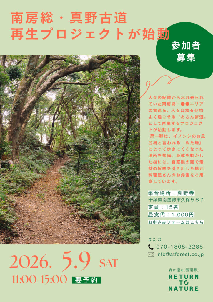 プロジェクトの案内　データ提供：at FOREST株式会社