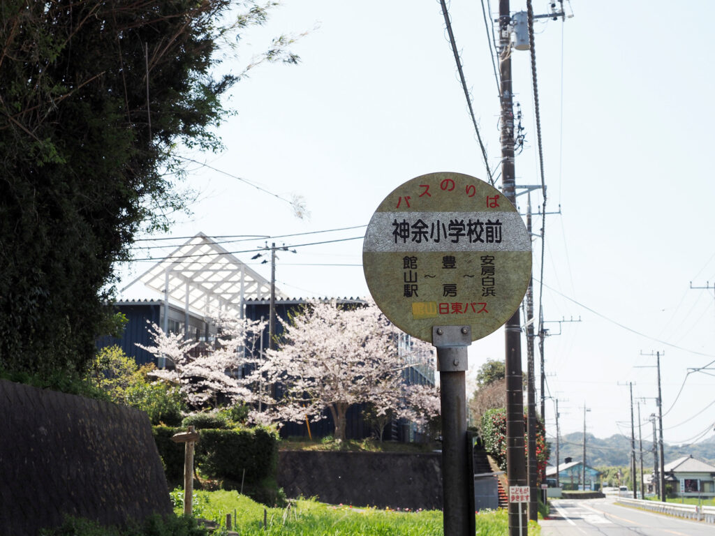 「神余小学校前」バス停