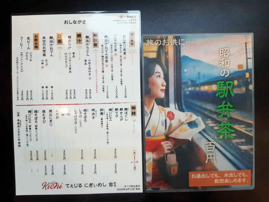 にぎぃめしと昭和の駅弁茶を持って帰路につくのもいいですね
