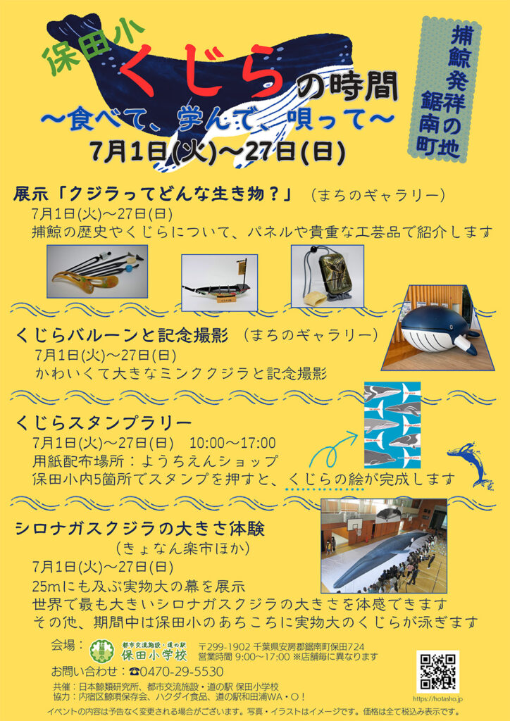 保田小くじらの時間の案内 写真提供:道の駅保田小学校