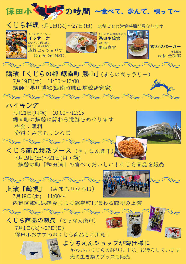 保田小くじらの時間の案内　写真提供：道の駅保田小学校