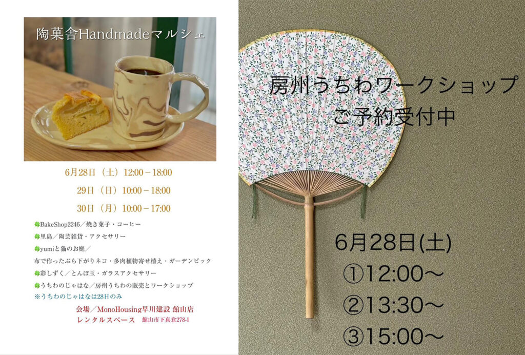 陶菓舎Handmadeマルシェの案内　写真提供：陶菓舎