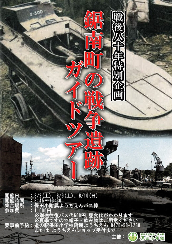 鋸南町の戦争遺跡ガイドツアー案内　データ提供：山本正大さん