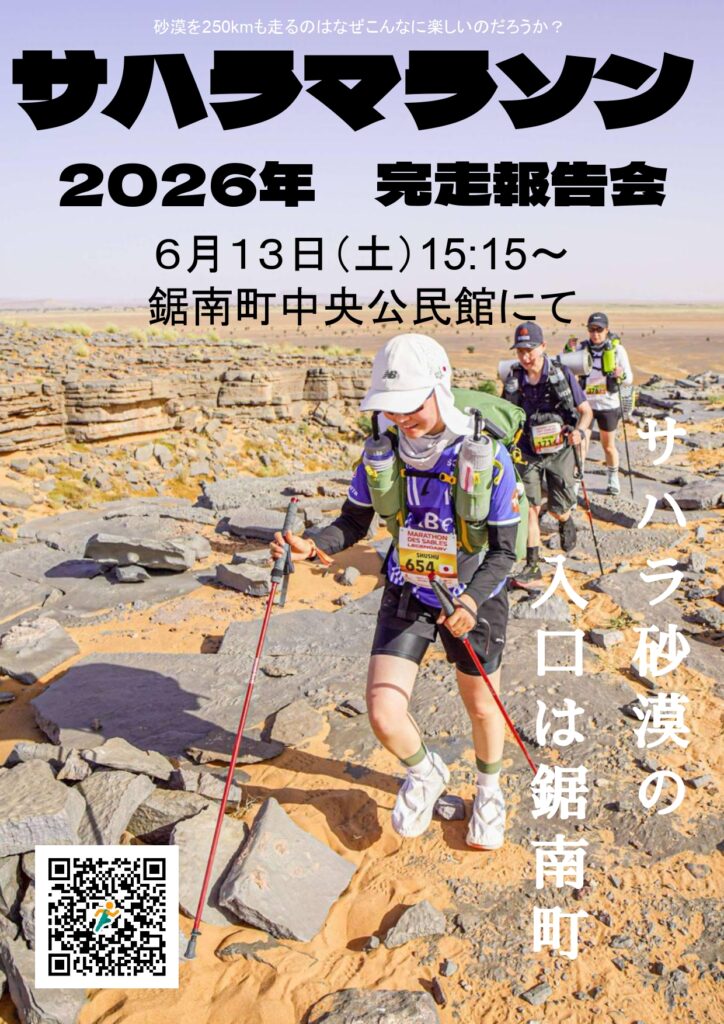 サハラ砂漠の入口は鋸南町