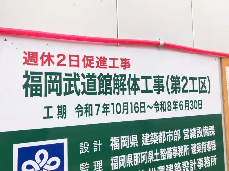 工事中の福岡県立美術館2