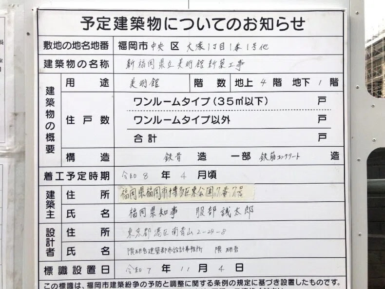 工事中の福岡県立美術館3